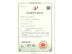實用新型專利證書